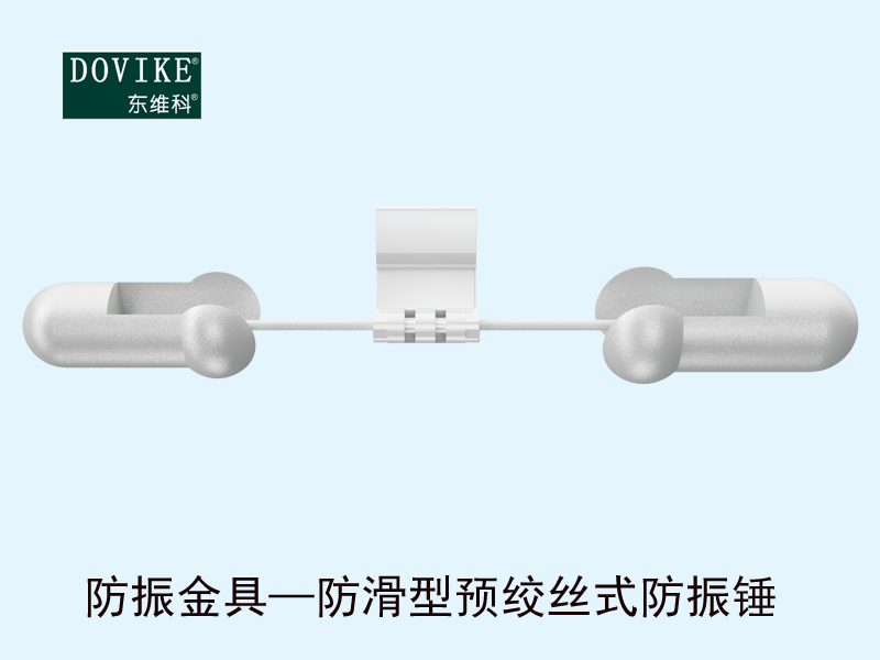 電力光纜防振金具  防滑型預絞絲式防振錘---江蘇東維通信科技有限公司