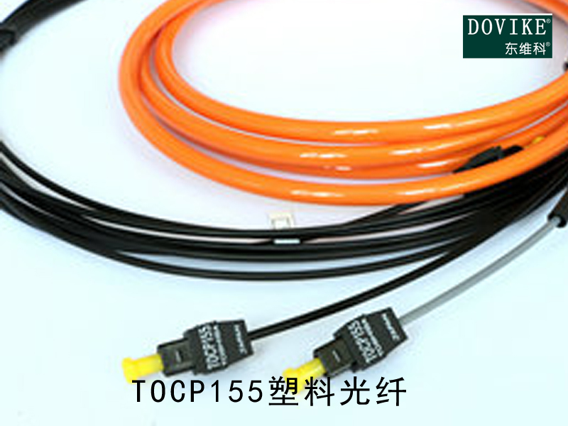 TOCP155塑料光纖 TOCP155變頻器光纖跳線---江蘇東維通信科技有限公司