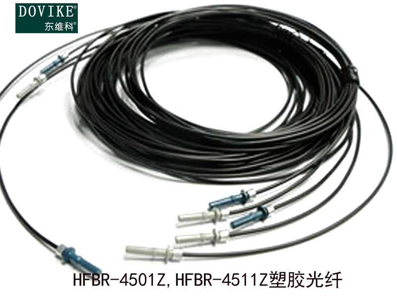 HFBR-4501Z HFBR-4511Z塑料光纖跳線---江蘇東維通信科技有限公司