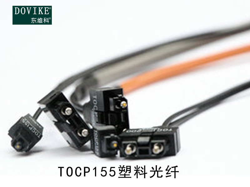 TOCP155塑料光纖 TOCP155變頻器光纖跳線---江蘇東維通信科技有限公司