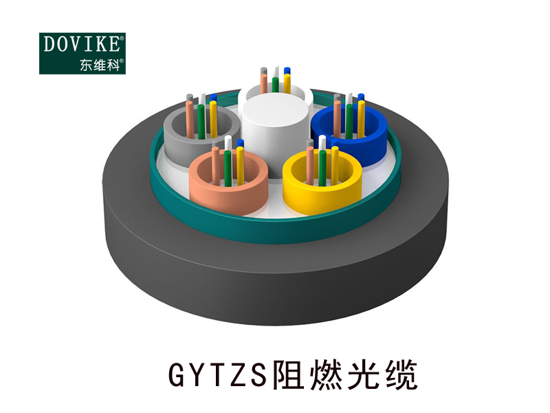 GYTZS室外阻燃光纜 24芯GYTZS阻燃光纜--江蘇東維通信科技有限公司