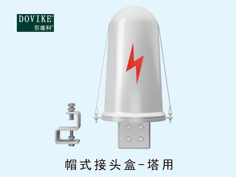 ADSS電力光纜接頭盒  OPGW電力光纜接頭盒---江蘇東維通信科技有限公司