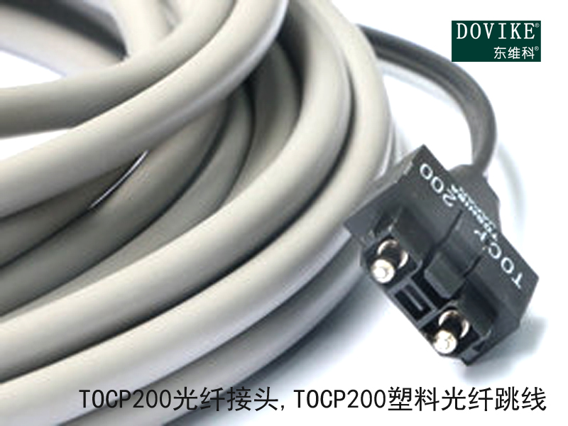 TOCP200光纖接頭 TOCP200塑料光纖跳線---江蘇東維通信科技有限公司