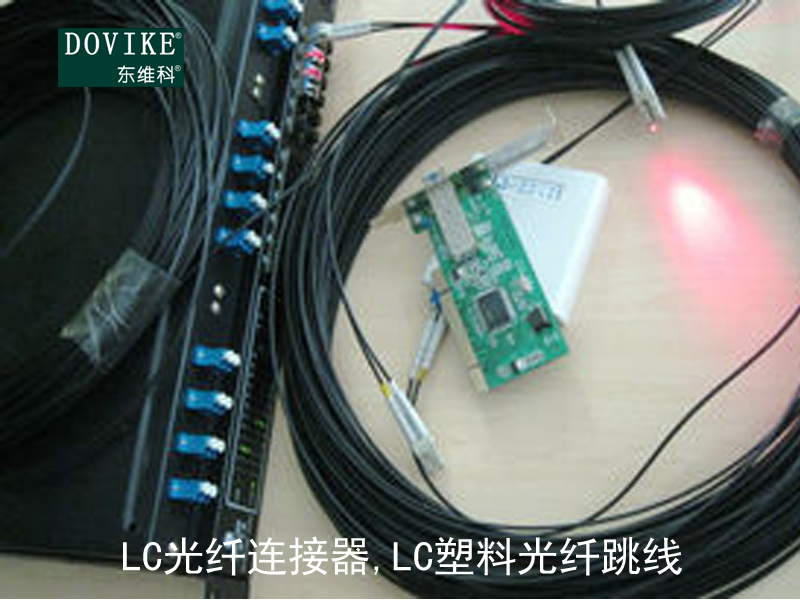 LC塑料光纖 LC光纖連接器 LC塑料光纖跳線---江蘇東維通信科技有限公司