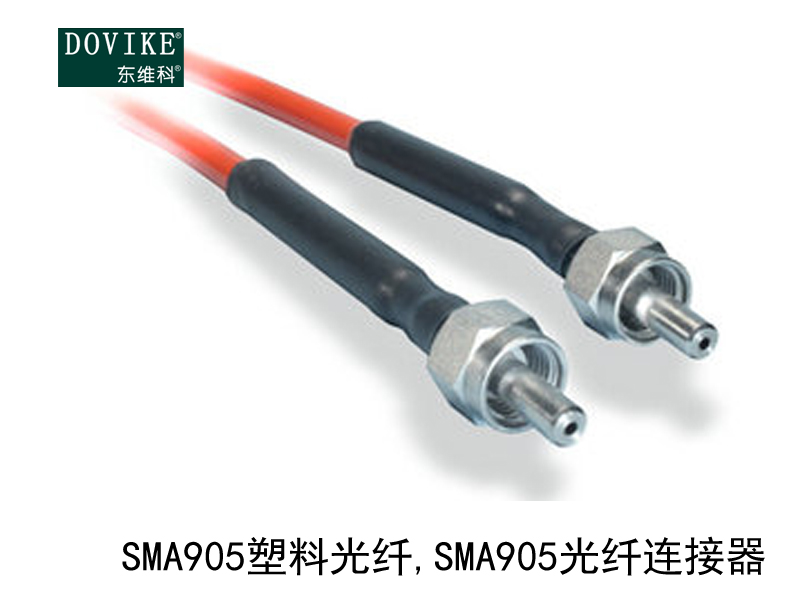 SMA905塑料光纖 SMA905塑料光纖連接器---江蘇東維通信科技有限公司