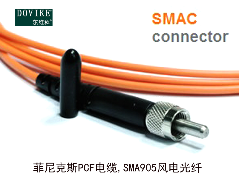 菲尼克斯PCF電纜 SMA905風(fēng)電光纖---江蘇東維通信科技有限公司