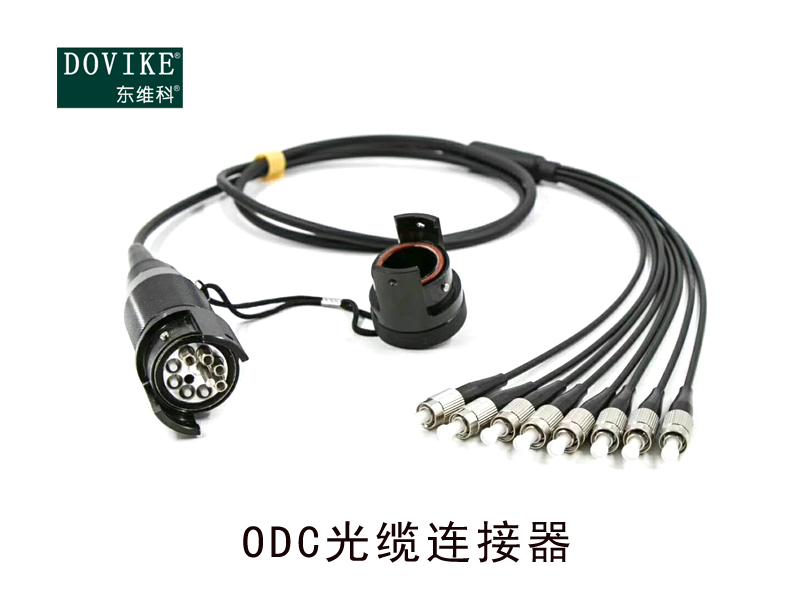 ODC防水連接器 光電復(fù)合預(yù)端接光纖連接器---江蘇東維通信科技有限公司