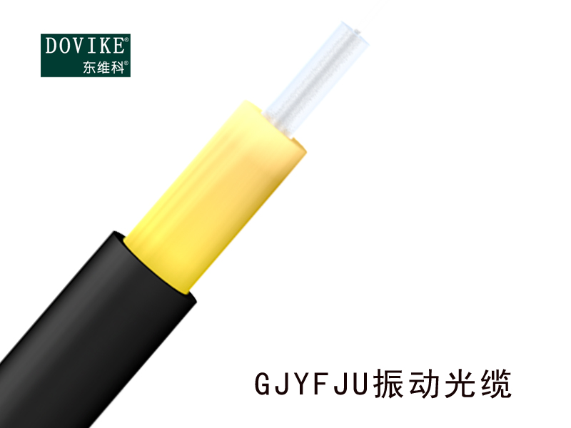 GJYFJU振動光纜 GJYFJU傳感光纜---江蘇東維通信科技有限公司