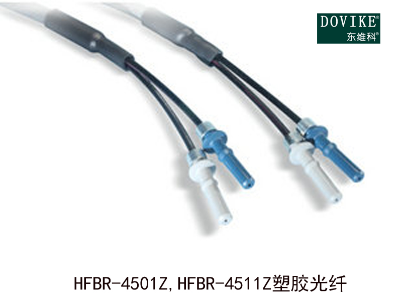 HFBR-4501Z HFBR-4511Z塑料光纖跳線---江蘇東維通信科技有限公司