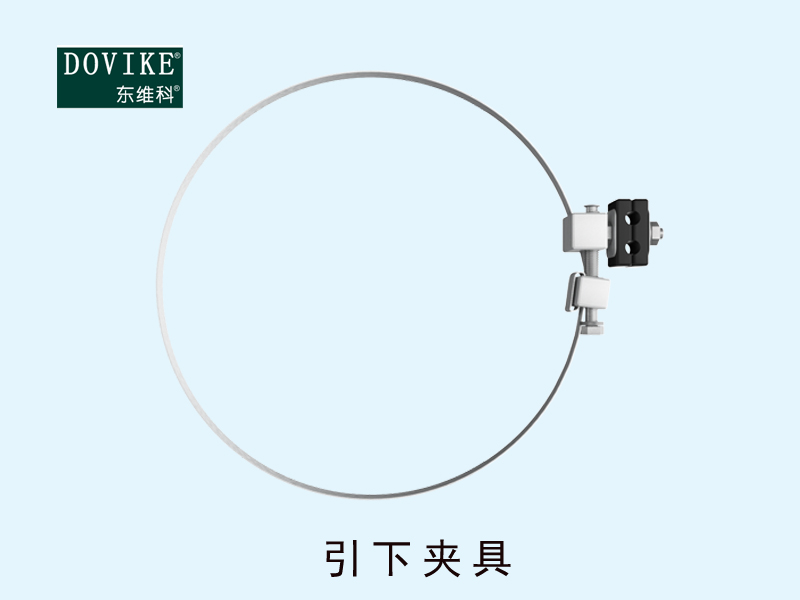 光纜金具  ADSS\OPGW電力光纜引下夾具---江蘇東維通信科技有限公司