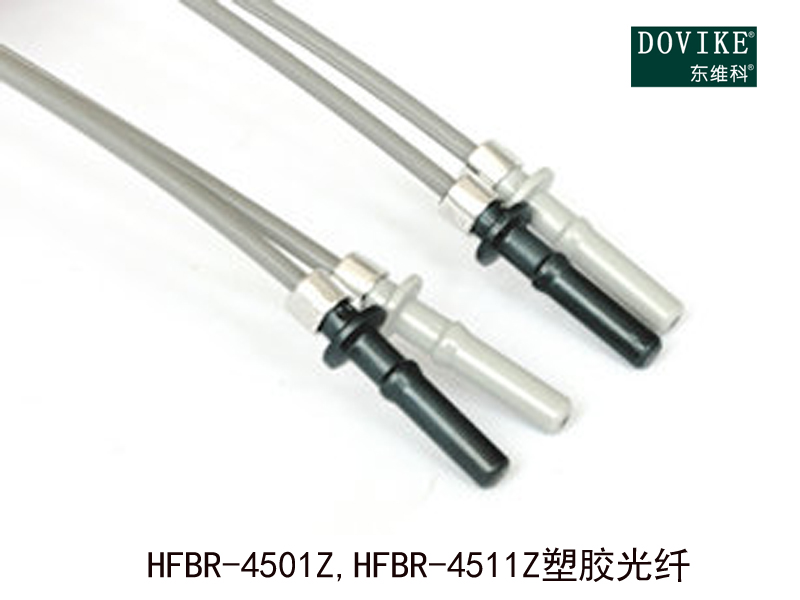 HFBR-4501Z HFBR-4511Z塑料光纖跳線---江蘇東維通信科技有限公司