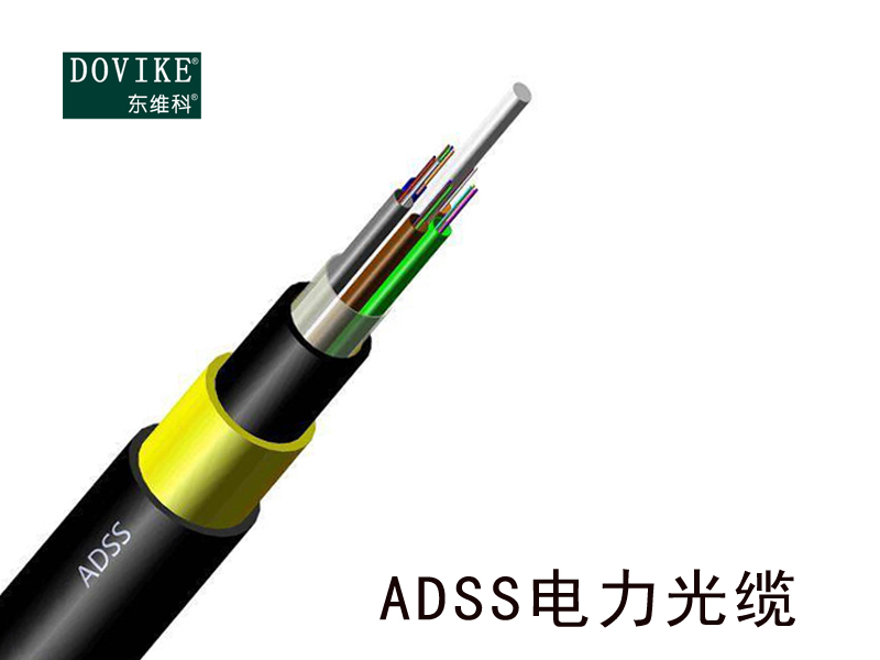 ADSS電力光纜/ADSS全介質(zhì)自承式光纜廠家、價格--江蘇東維通信科技有限公司