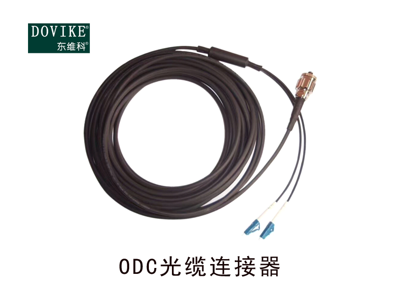 ODC防水連接器 光電復(fù)合預(yù)端接光纖連接器---江蘇東維通信科技有限公司